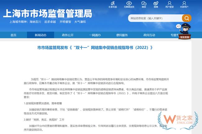 上海市市场监管局发布《“双十一”网络集中促销合规指导书（2022）》-货之家