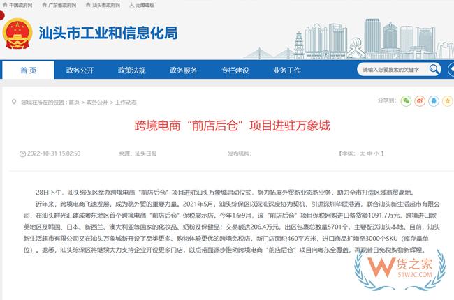 跨境电商“前店后仓” 项目进驻汕头万象城-货之家