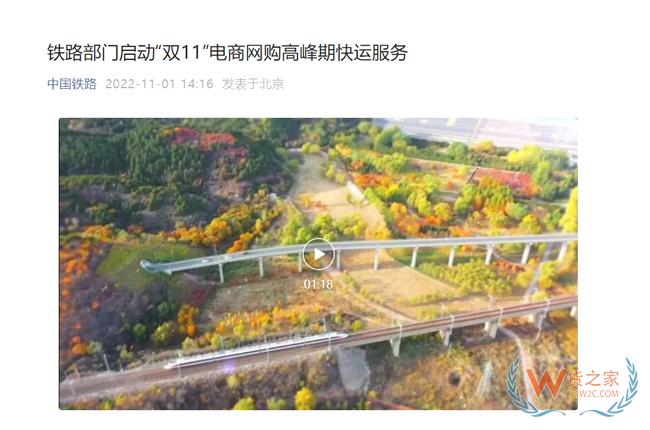 铁路部门启动“双11”电商网购高峰期快运服务 提供当日达服务-货之家