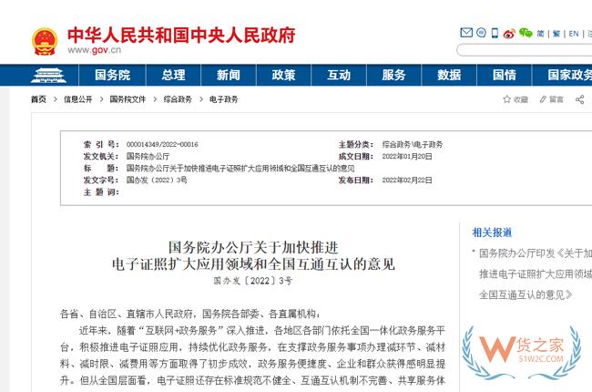 国家药监局推进便民服务全面发放电子证照-货之家