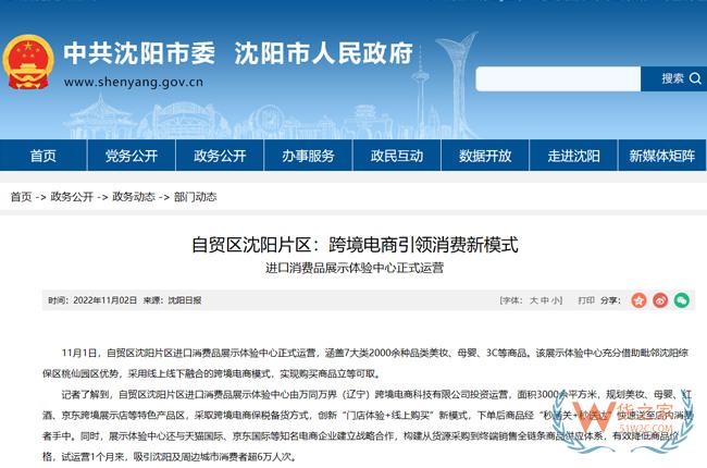 沈阳自贸区进口消费品展示体验中心正式运营-货之家