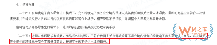 保税仓货物销毁,海关销毁货物流程,货之家跨境电商保税进口产品销毁处理指南