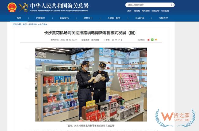 长沙黄花机场海关助推跨境电商新零售模式发展-货之家
