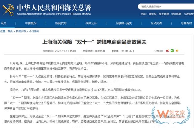 上海海关保障“双十一”跨境电商商品高效通关-货之家