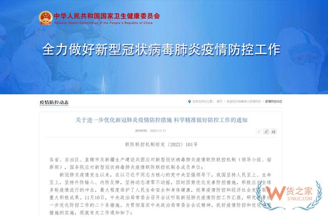 不再判定密接的密接、入境航班熔断机制取消……优化疫情防控工作“二十条措施”发布-货之家