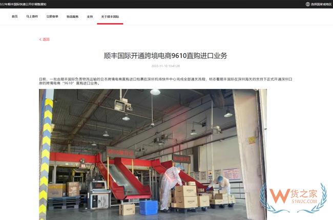 顺丰国际开通跨境电商9610直购进口业务-货之家