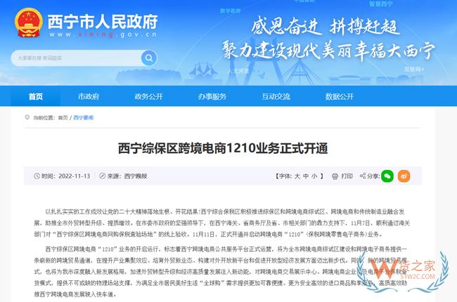 西宁综保区跨境电商1210业务正式开通-货之家