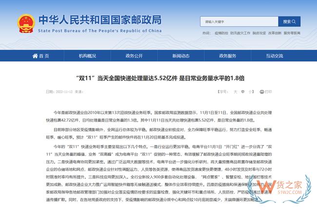 “双11”当天全国快递处理量达5.52亿件，是日常业务量水平的1.8倍-货之家