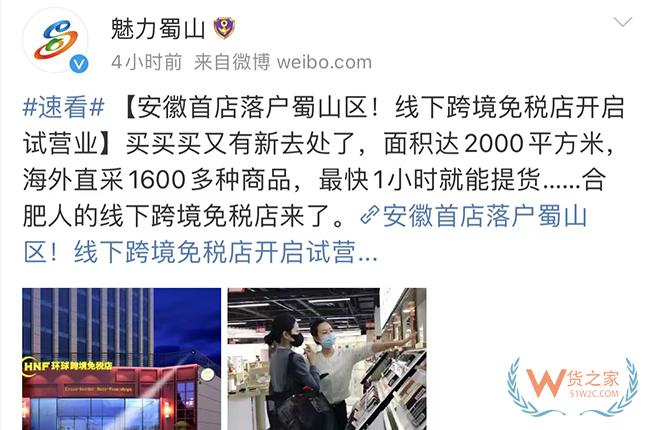 安徽首家线下跨境免税店在合肥试运营-货之家