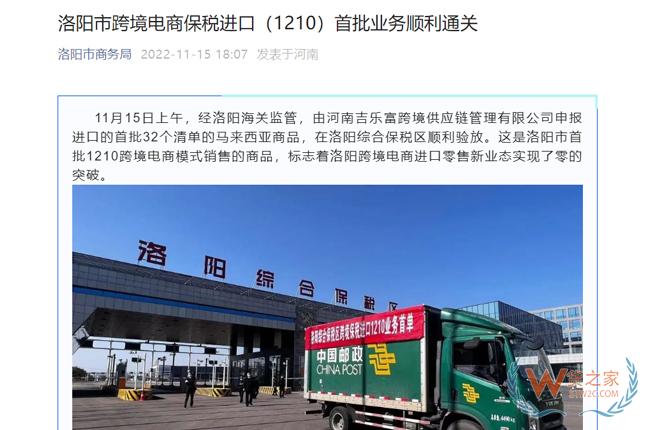 洛阳市跨境电商保税进口1210首批业务顺利通关-货之家