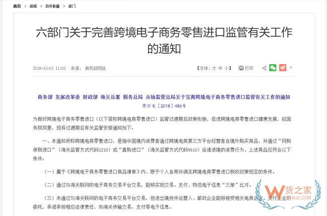 【跨境电商】电商进口照章办 合规经营快通关-货之家