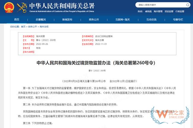 关于《中华人民共和国海关过境货物监管办法》的解读-货之家