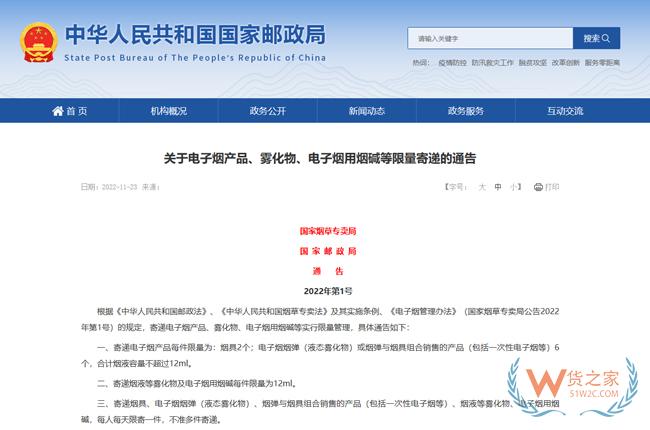 关于电子烟产品、雾化物、电子烟用烟碱等限量寄递的通告-货之家
