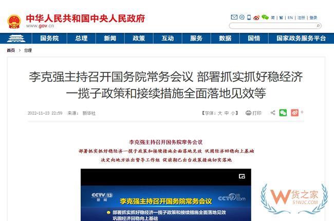 国务院常务会议：保障电商、快递网络畅通-货之家