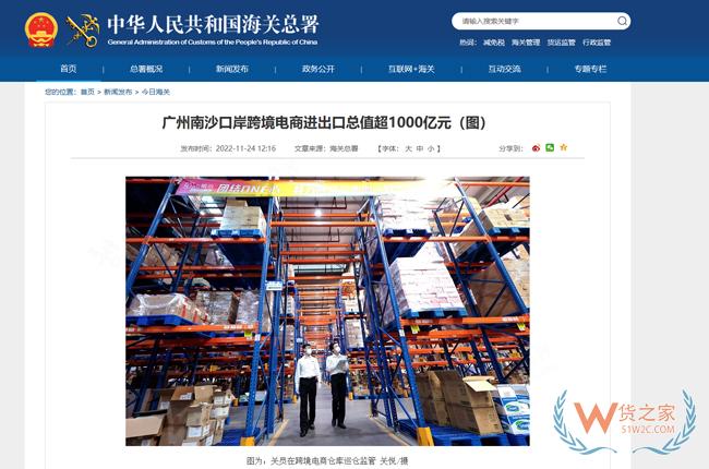 前10月广州南沙口岸跨境电商进出口总值超1000亿元-货之家