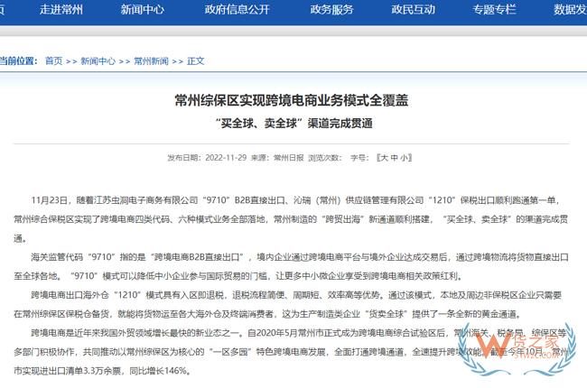 常州综保区实现跨境电商业务模式全覆盖-货之家