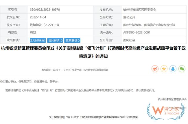 杭州市钱塘区出台“领飞计划” 专设跨境电商进口增量补贴-货之家