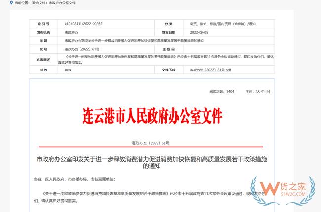 跨境政策.六十八|连云港市_连云港跨境电商综试区关于跨境电商的扶持政策-货之家