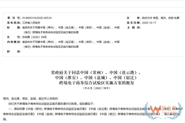 跨境政策.六十八|连云港市_连云港跨境电商综试区关于跨境电商的扶持政策-货之家