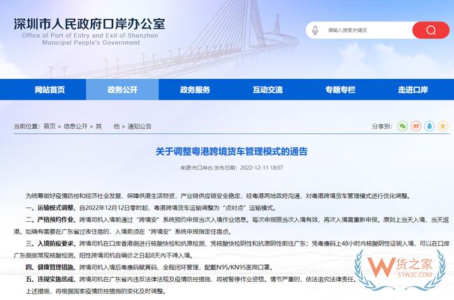 12月12日起，粤港跨境货车运输模式有调整-货之家