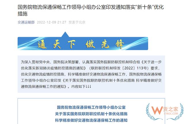 重大调整！不再查验船员核酸及健康码、全面取消货运车辆闭环管理-货之家