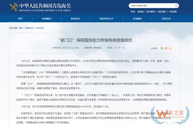 “家门口”保税囤货助力跨境电商做强做优-货之家