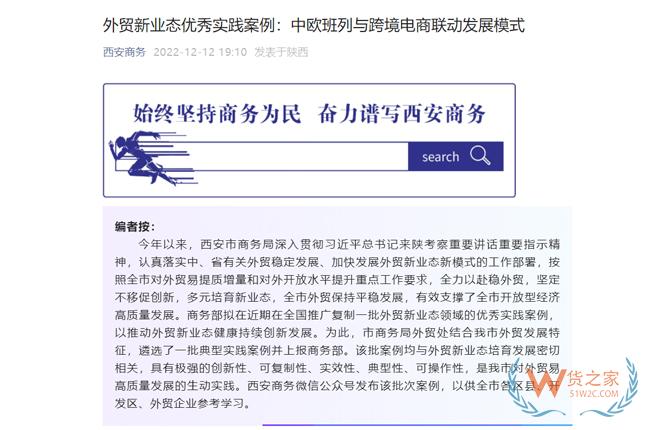 西安外贸新业态优秀实践案例：中欧班列与跨境电商联动发展模式-货之家