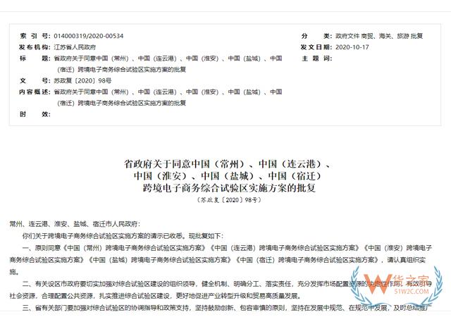 跨境政策.六十九|淮安市_淮安跨境电商综试区关于跨境电商的扶持政策-货之家