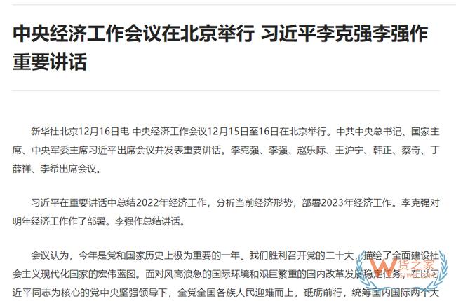 中央财办有关负责同志：推动外贸稳规模、优结构，支持跨境电商、海外仓等新业态发展-货之家