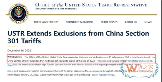 美国宣布延长中国商品进口关税豁免九个月-货之家