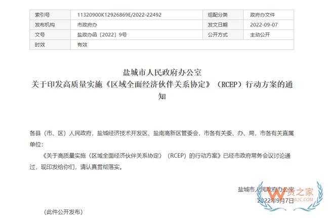 跨境政策.七十|盐城市_盐城跨境电商综试区关于跨境电商的扶持政策-货之家