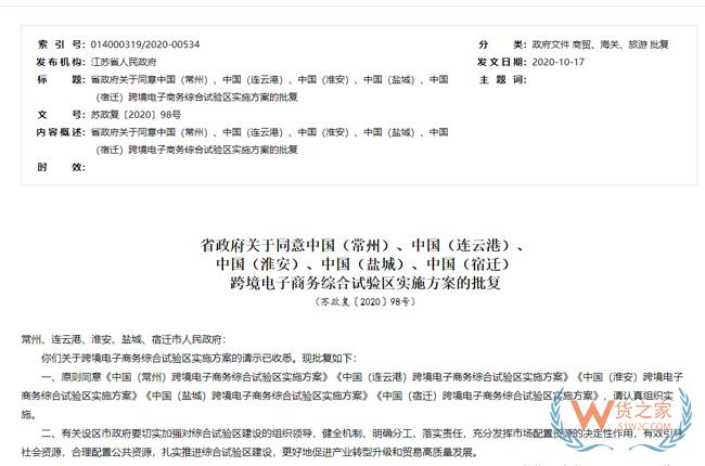 跨境政策.七十|盐城市_盐城跨境电商综试区关于跨境电商的扶持政策-货之家