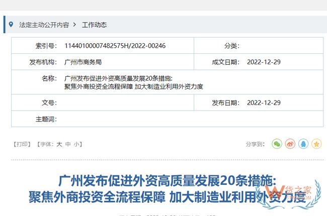 更大力度吸引和利用外资，广州出台20条促外资高质量发展-货之家