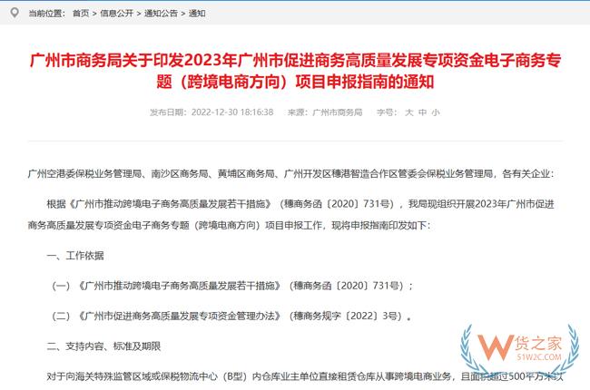 2023年广州市促进商务高质量发展专项资金电子商务专题（跨境电商方向）项目申报指南印发-货之家