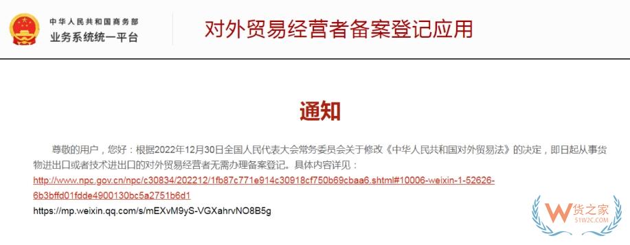 商务部：取消对外贸易经营者备案登记！企业自动获得进出口权-货之家