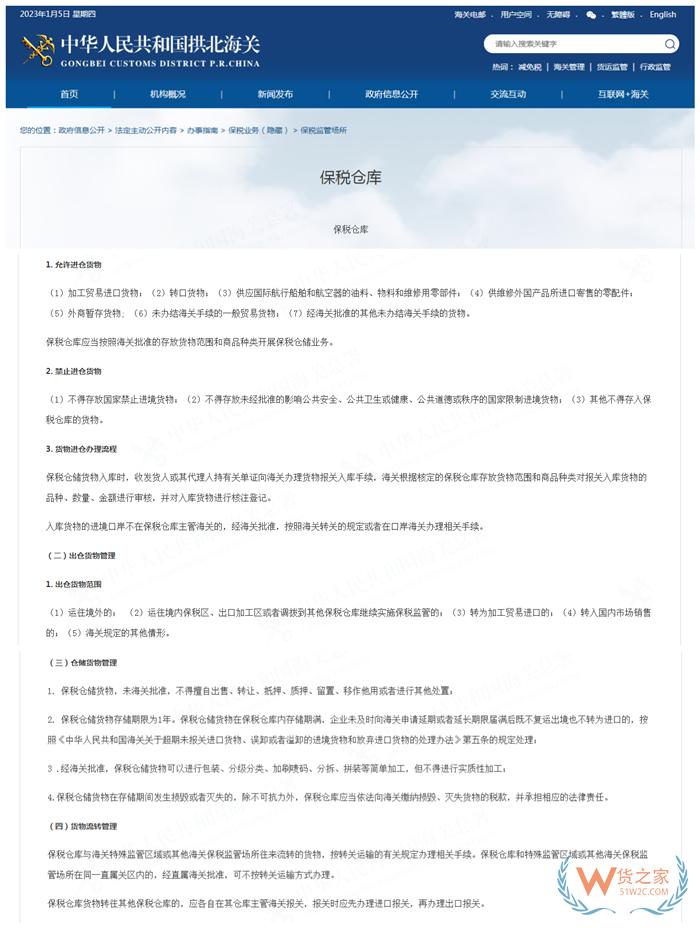 进保税仓库需要什么手续?货物进保税仓办理流程