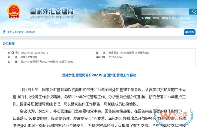 外汇局公布2023年5大工作重点-货之家
