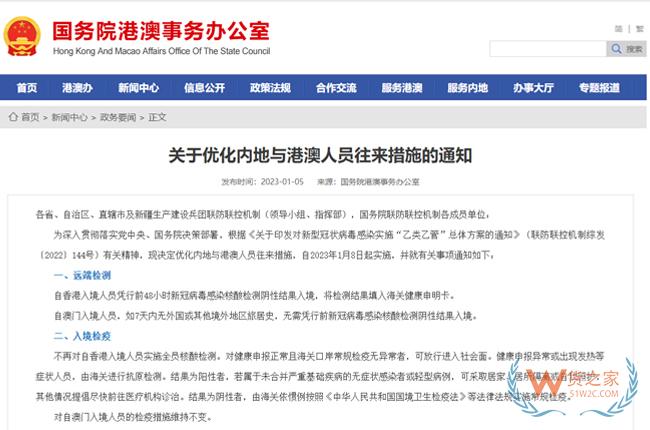优化内地与港澳人员往来措施发布-货之家