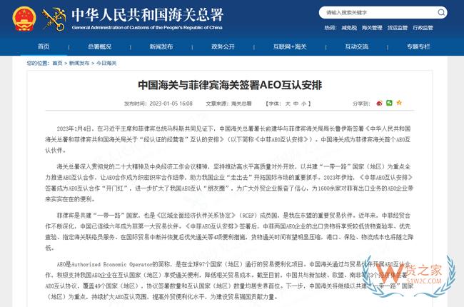 中国海关与菲律宾海关签署AEO互认安排-货之家