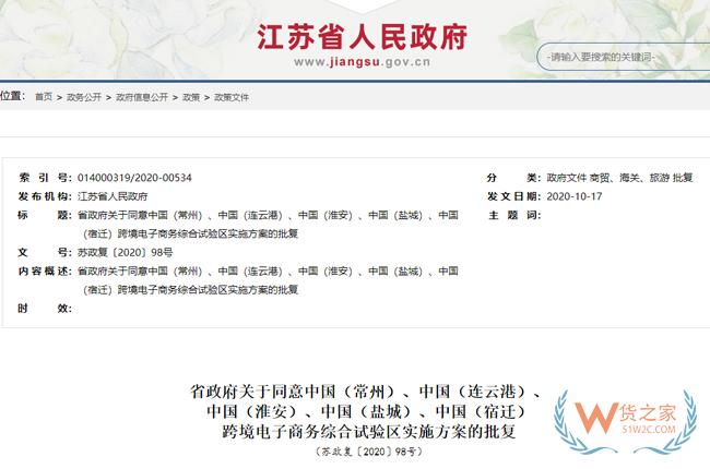 跨境政策.七十一|宿迁市_宿迁跨境电商综试区关于跨境电商的扶持政策-货之家