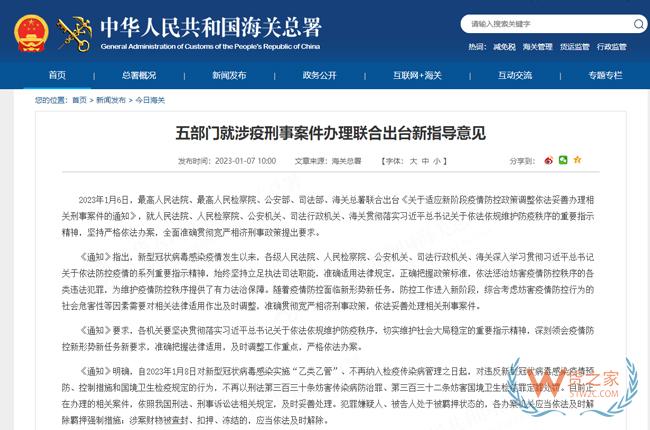 五部门就涉疫刑事案件办理联合出台新指导意见-货之家