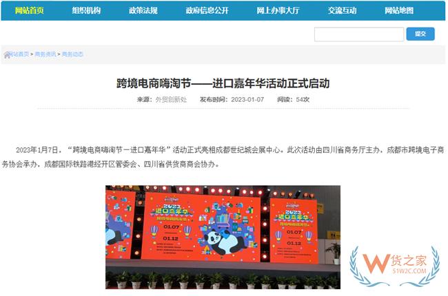 跨境电商嗨淘节——进口嘉年华活动正式启动-货之家