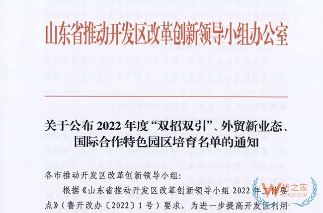 潍坊综合保税区获批山东省外贸新业态特色园区-货之家
