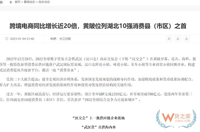 武汉黄陂2022年跨境电商进出口额预计达125亿元-货之家