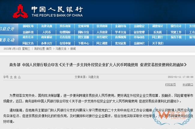 商务部、中国人民银行：扩大人民币跨境使用 促进贸易投资便利化-货之家