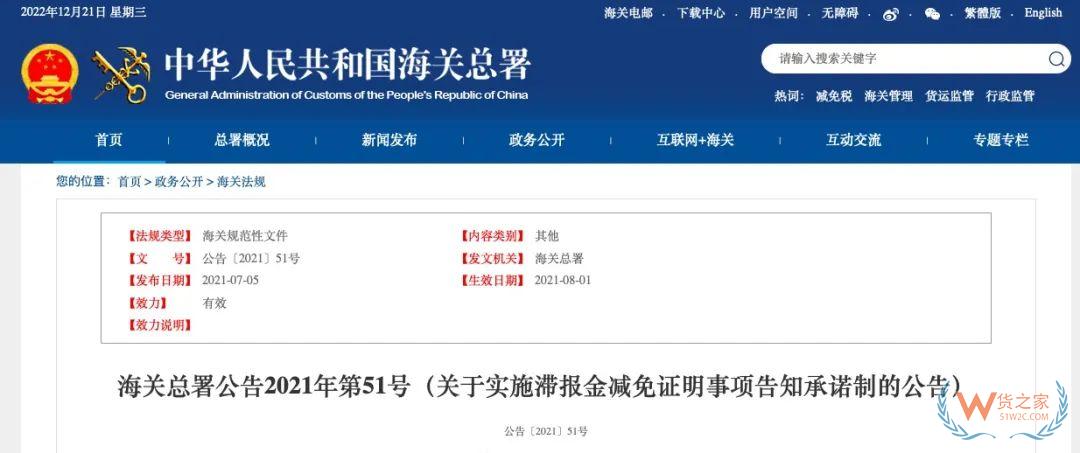通过案例告诉你滞报金如何征收及计算-货之家