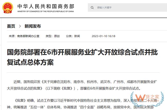 商务部鼓励六市扩大开放试点，涉及跨境电商B2B监管、数字人民币跨境支付-货之家