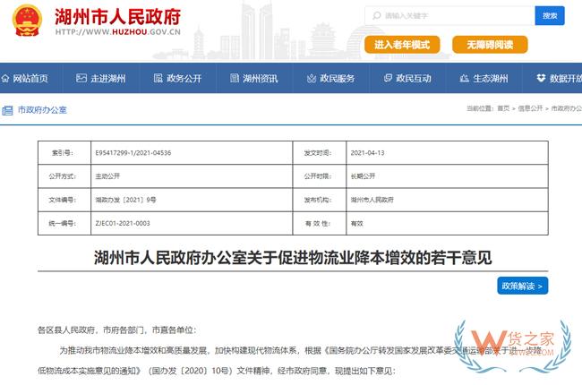  跨境政策.七十二|湖州市_湖州跨境电商综试区关于跨境电商的扶持政策-货之家