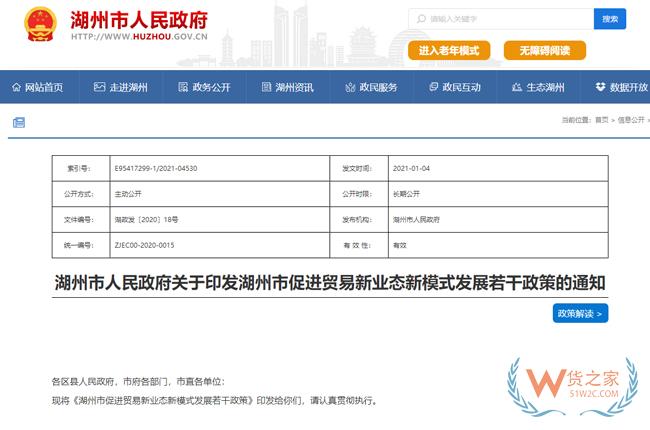  跨境政策.七十二|湖州市_湖州跨境电商综试区关于跨境电商的扶持政策-货之家