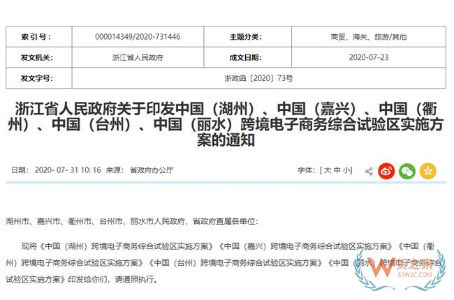  跨境政策.七十二|湖州市_湖州跨境电商综试区关于跨境电商的扶持政策-货之家